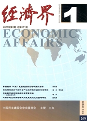 《经济界》