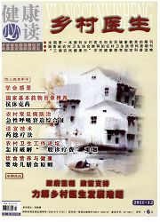《健康必读：乡村医生》