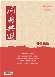 《同舟共进》