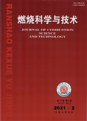 《燃烧科学与技术》