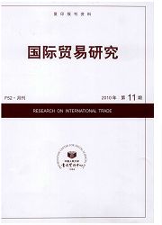 《复印报刊资料：国际贸易研究》