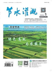 《节水灌溉》