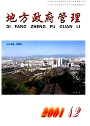 《地方政府管理》