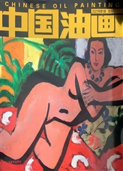 《中国油画》