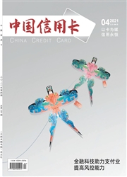 《中国信用卡》