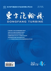 《东方汽轮机》