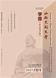 《山西大同大学学报：社会科学版》