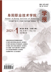 《阜阳职业技术学院学报》