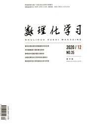 《数理化学习：高中版》
