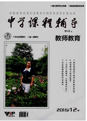 《中学课程辅导：教师教育》