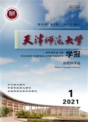《天津师范大学学报：自然科学版》
