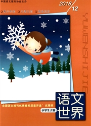 《语文世界：小学生之窗》