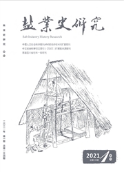 《盐业史研究》