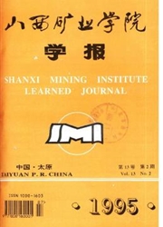 《山西矿业学院学报》
