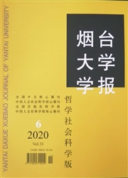 《烟台大学学报：哲学社会科学版》