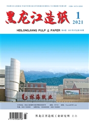 《黑龙江造纸》