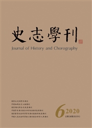 《史志学刊》