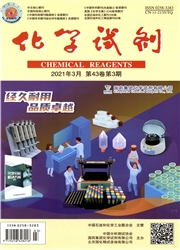 《化学试剂》
