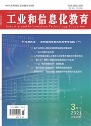 《工业和信息化教育》