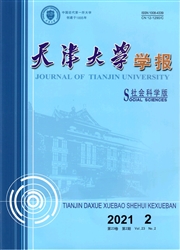 《天津大学学报：社会科学版》