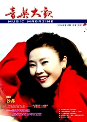 《音乐大观》