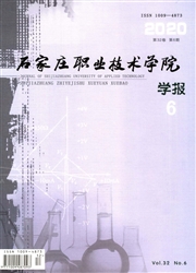 《石家庄职业技术学院学报》