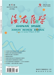 《海南医学》