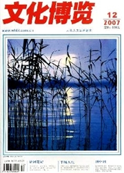 《文化博览》