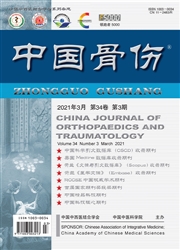 《中国骨伤》