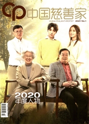 《中国慈善家》