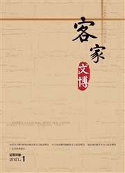 《客家文博》