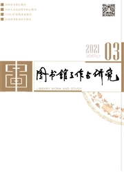 《图书馆工作与研究》