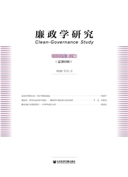 《廉政学研究》