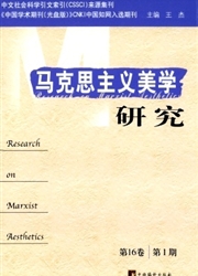 《马克思主义美学研究》