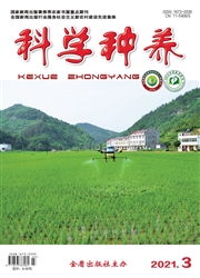 《科学种养》