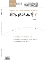 《国际汉语教育(中英文)》