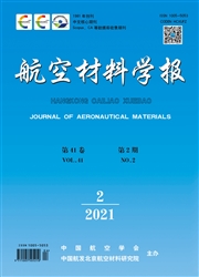 《航空材料学报》