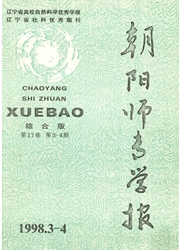 《朝阳师专学报》