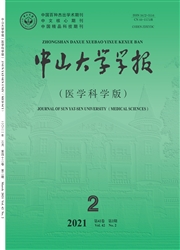 《中山大学学报：医学科学版》