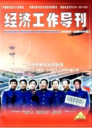 《经济工作导刊》