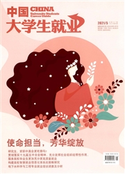 《中国大学生就业》