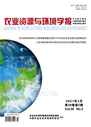 《农业资源与环境学报》