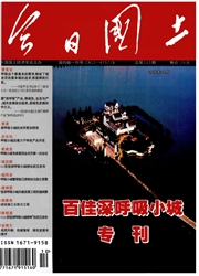 《今日国土》