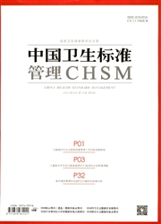 《中国卫生标准管理》