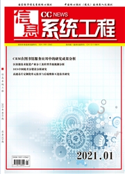 《信息系统工程》