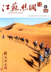 《江苏丝绸》
