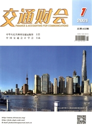 《交通财会》