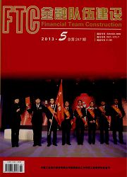 《金融队伍建设》