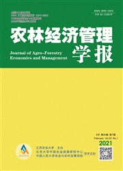 《农林经济管理学报》