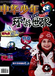 《中华少年：下》